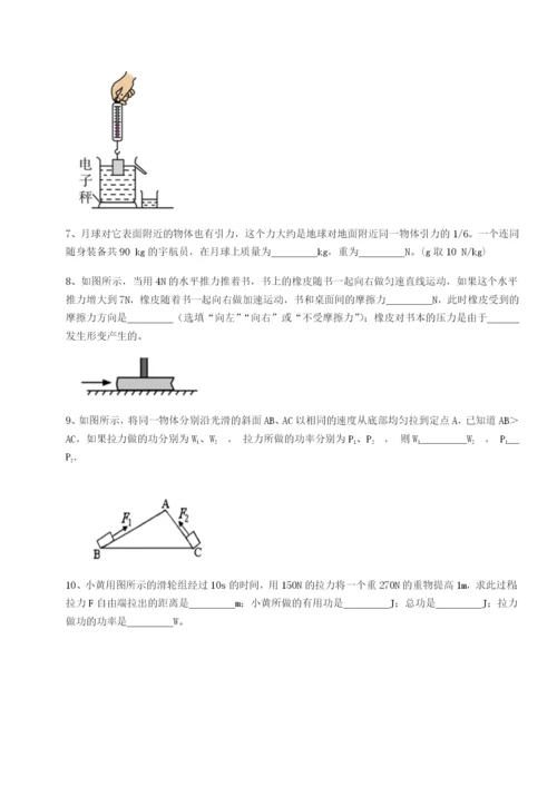 第一次月考滚动检测卷-重庆市巴南中学物理八年级下册期末考试专项攻克试题（含答案解析版）.docx