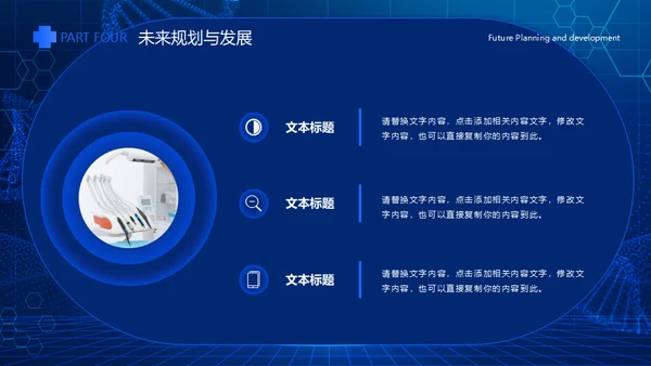 蓝色科技风医疗工作总结通用PPT模板