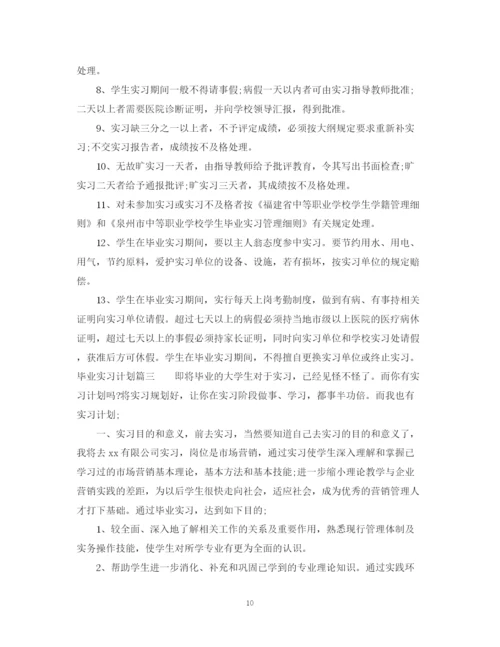 精编之毕业实习计划书.docx