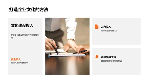 强化企业文化战略PPT模板