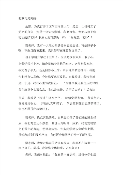 老师我想对你说六年级作文