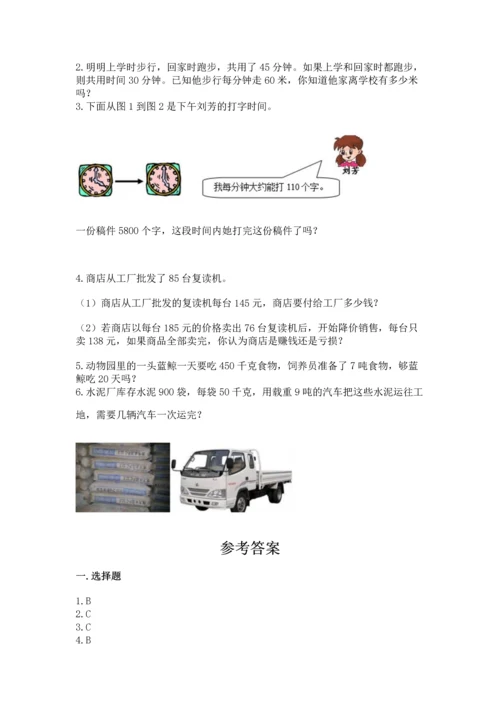 苏教版四年级下册数学第三单元 三位数乘两位数 测试卷完整版.docx