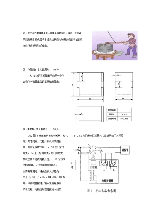 南京市普通高中通用技术学业水平测试试卷