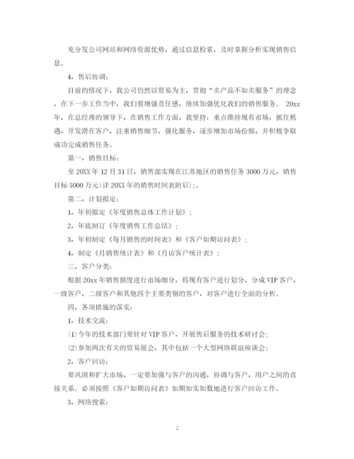 精编之汽车销售计划书.docx