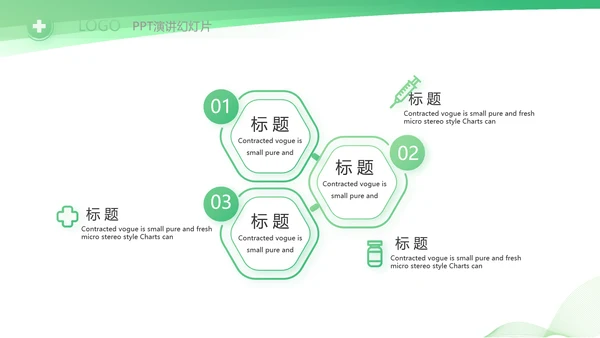 绿色清新医疗年终工作总结PPT