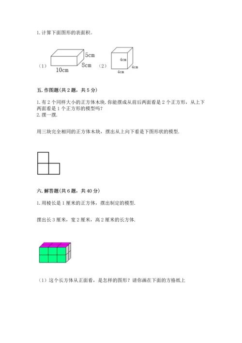 人教版五年级下册数学期中测试卷含答案（新）.docx