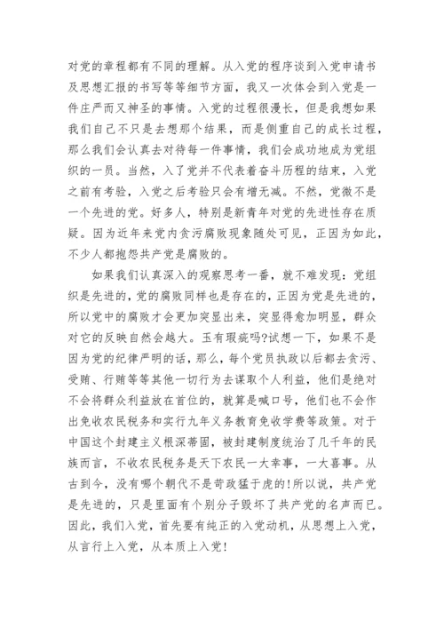 2023年党员学习党章心得体会.docx