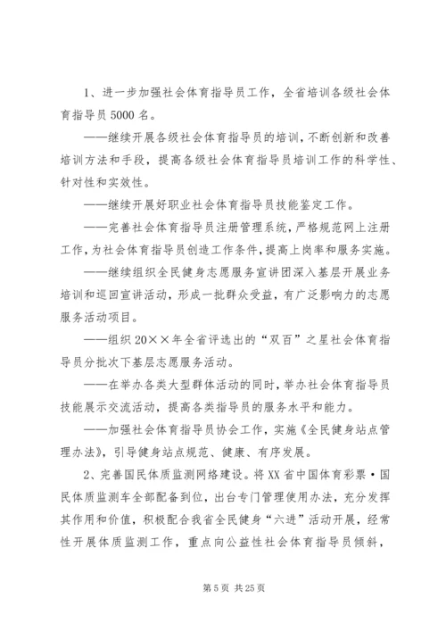 全省群众体育工作总结范文合集.docx