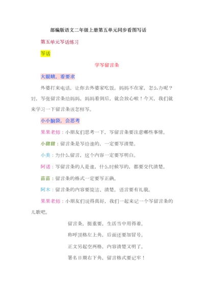部编版语文二年级上册第五单元同步看图写话.docx