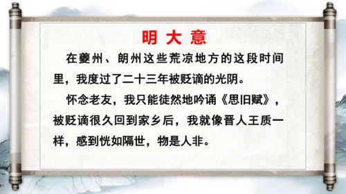 14 诗词三首《酬乐天扬州初逢席上见赠》课件