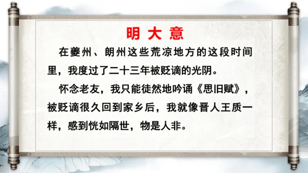 14 诗词三首《酬乐天扬州初逢席上见赠》课件