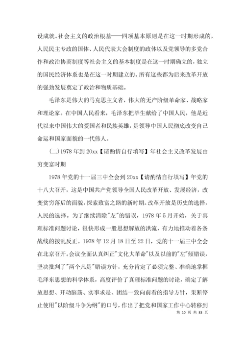 专题党课讲稿【十六篇】.docx