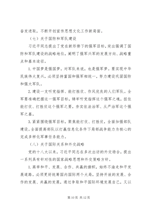 死板的两学一做专题党课讲稿：两学一做党课提纲.docx