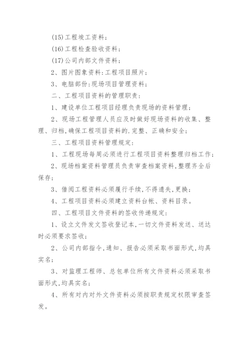 工程资料管理管理制度.docx