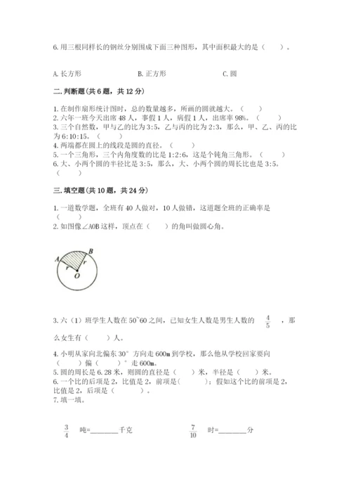 2022人教版六年级上册数学期末测试卷【有一套】.docx
