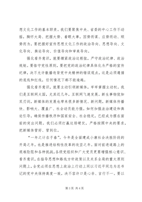 闫铁军——严守党纪党章,增强核心意识 (5).docx