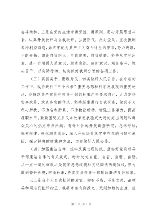 党组织生活个人发言党组织生活会发言稿,组织生活会发言材料.docx