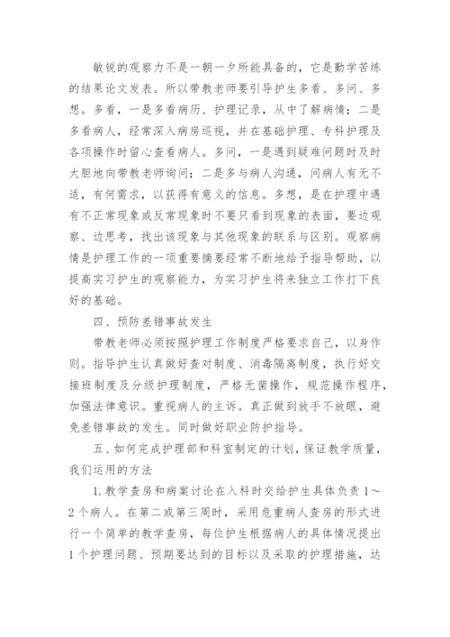 护士在临床论文.docx