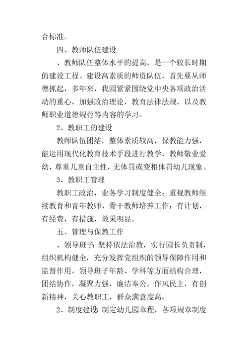 幼儿园建设自评报告-