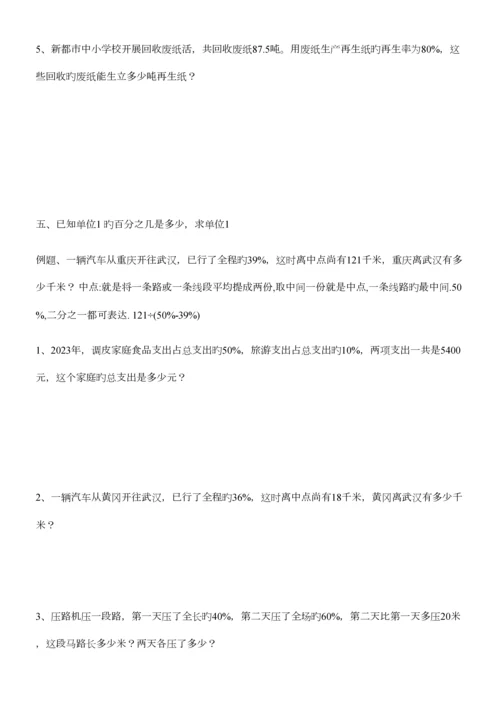 2023年新版北师大版六年级上册第四单元内百分数知识点及练习.docx