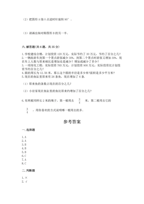 小学数学六年级上册期末考试卷含答案【研优卷】.docx