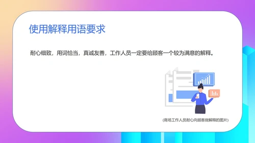 粉色渐变扁平风商场工作人员销售技巧话术培训PPT模板