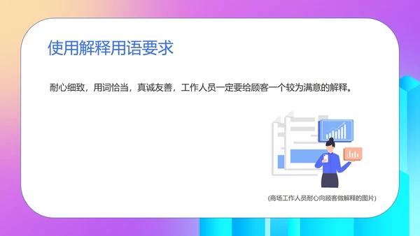 粉色渐变扁平风商场工作人员销售技巧话术培训PPT模板