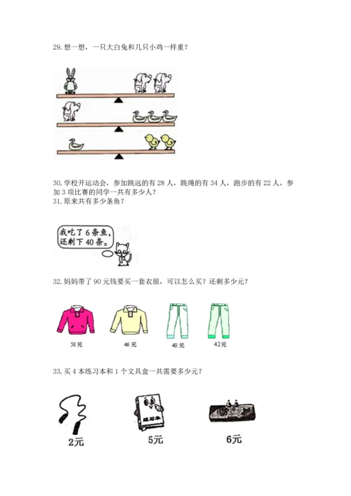 二年级上册数学应用题100道含完整答案（有一套）.docx