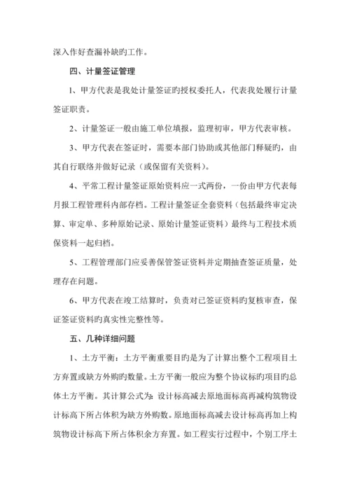 工程计量签证管理规定.docx