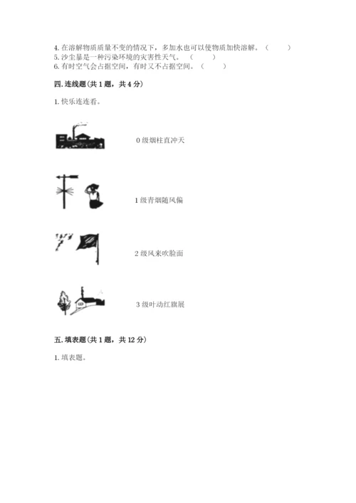 教科版小学三年级上册科学期末测试卷附答案（夺分金卷）.docx