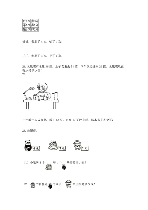 二年级上册数学应用题100道附下载答案.docx