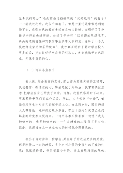 当好引路人一起向未来师德教育征文(精选13篇).docx