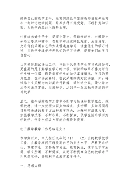 初三数学教学工作总结范文.docx