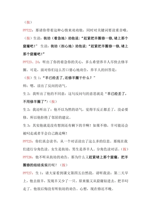 12《寓言二则》（《亡羊补牢》）