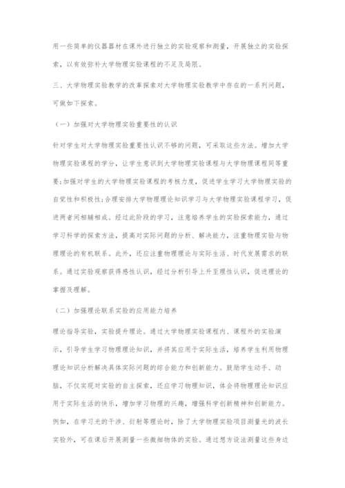 加大大学物理实验教学力度的改革与探索.docx