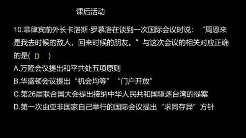 第16课  独立自主的和平外交 课件