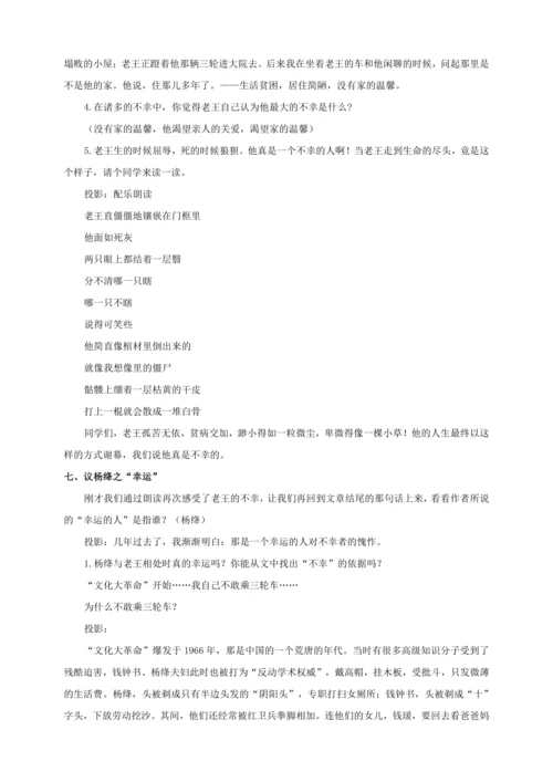 第11课 老王（教案）【2023春统编版七上语文精品备课】