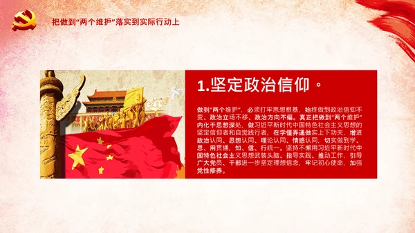 两个维护合格党员党支部主题党日党课PPT