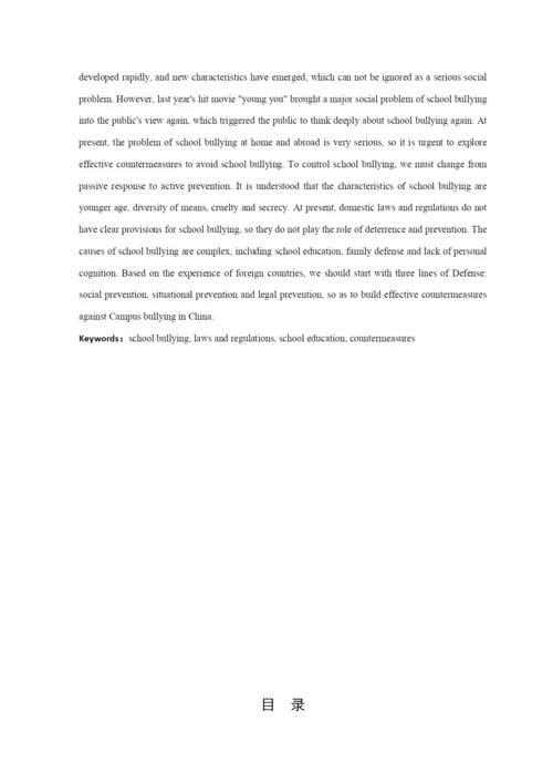 王楚培定稿论文.docx