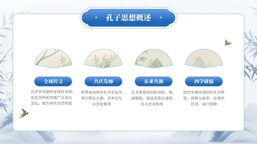 蓝色中国风通用型孔子诞辰文化宣传PPT模板