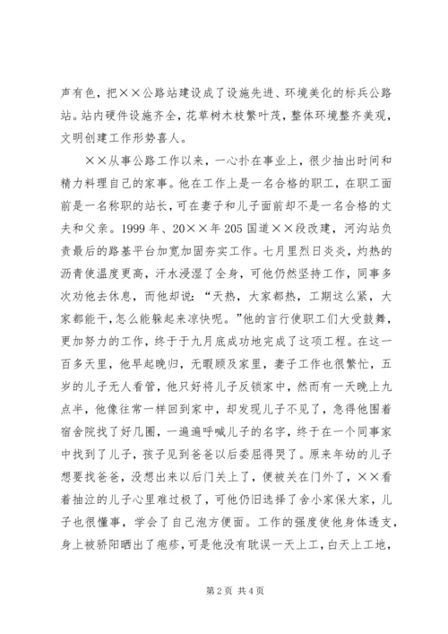 公路局公路站站长先进事迹材料 (2).docx