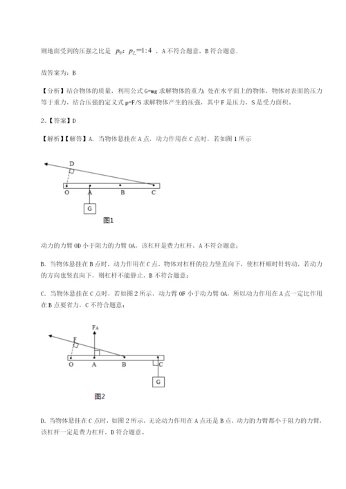 第一次月考滚动检测卷-重庆市九龙坡区物理八年级下册期末考试专项攻克试题（含答案解析版）.docx