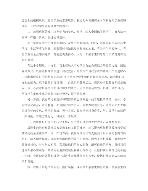 精编之高中班级工作总结范文【三篇】.docx