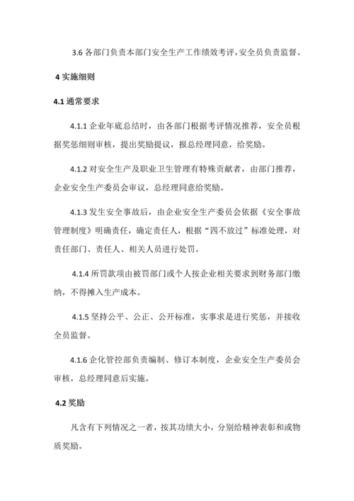 两个标准体系建设考核奖惩管理新规制度.docx