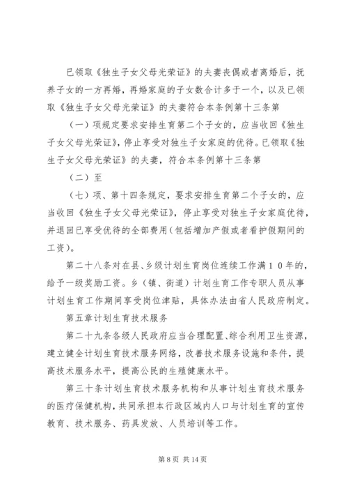 浙江人口与计划生育条例 (3).docx