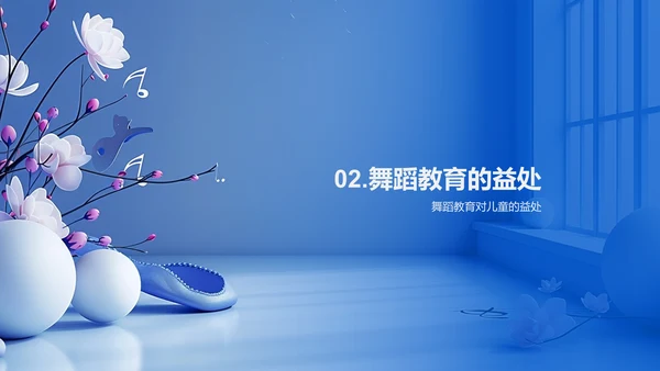 舞蹈教育全益PPT模板