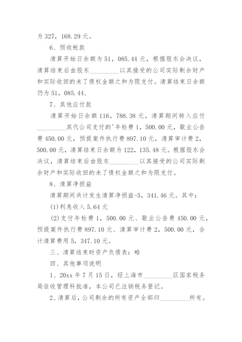 最新公司清算报告.docx