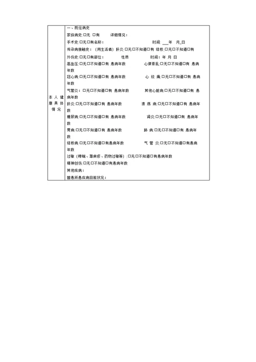 公司健康管理实施细则