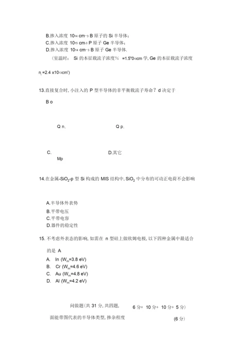 电子科技大学半导体物理期末考试试卷B试题答案.docx