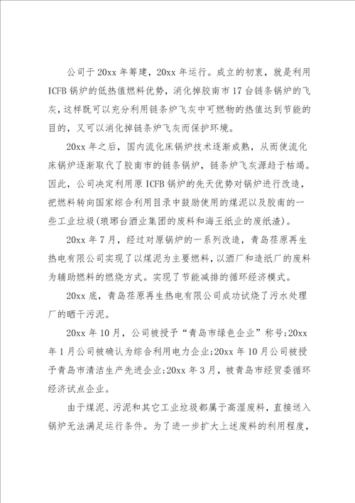 公司会计实习报告